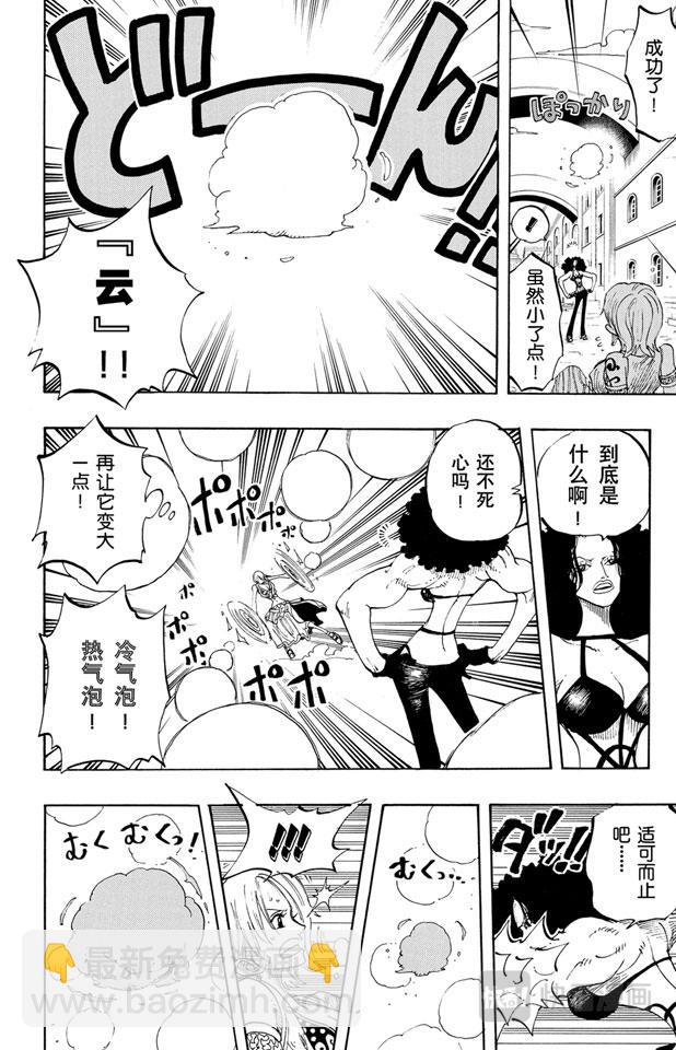🍹航海王 第192话 旋风警报 第16页