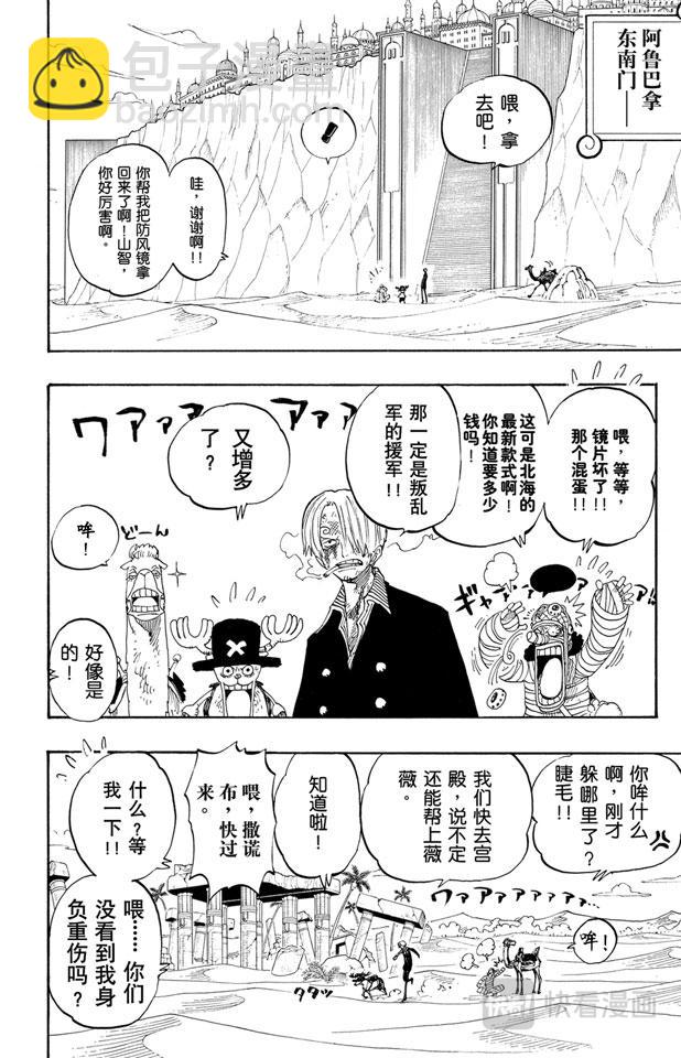 🍹航海王 第192话 旋风警报 第2页