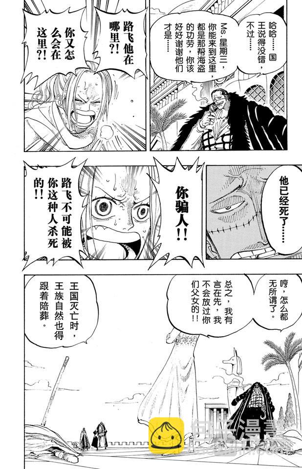🍹航海王 第192话 旋风警报 第6页