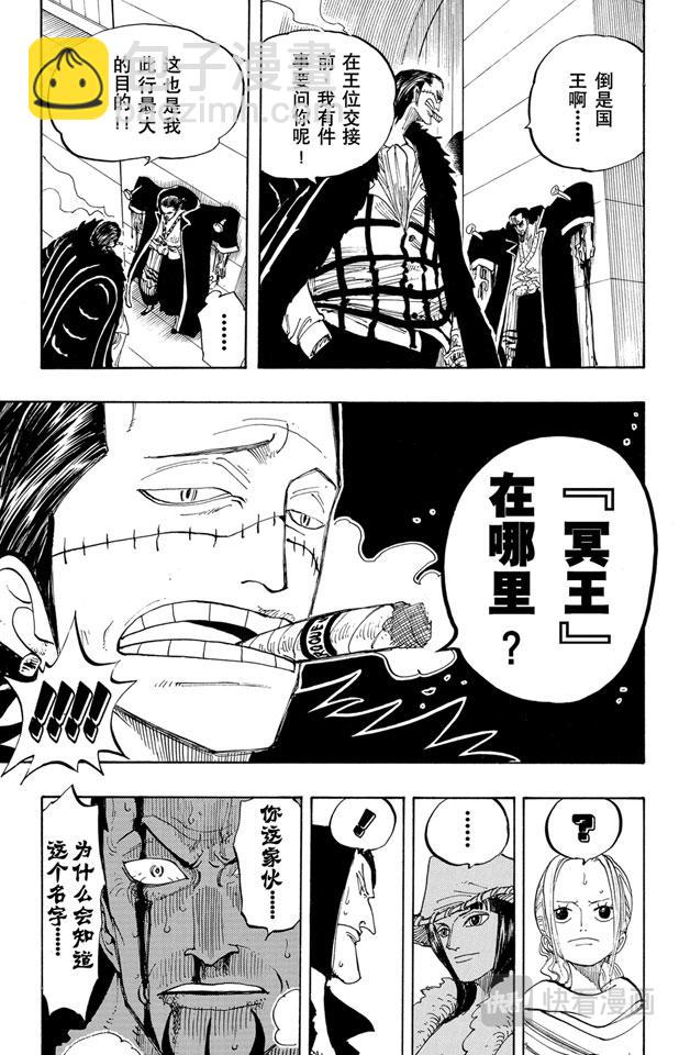 🍹航海王 第192话 旋风警报 第7页