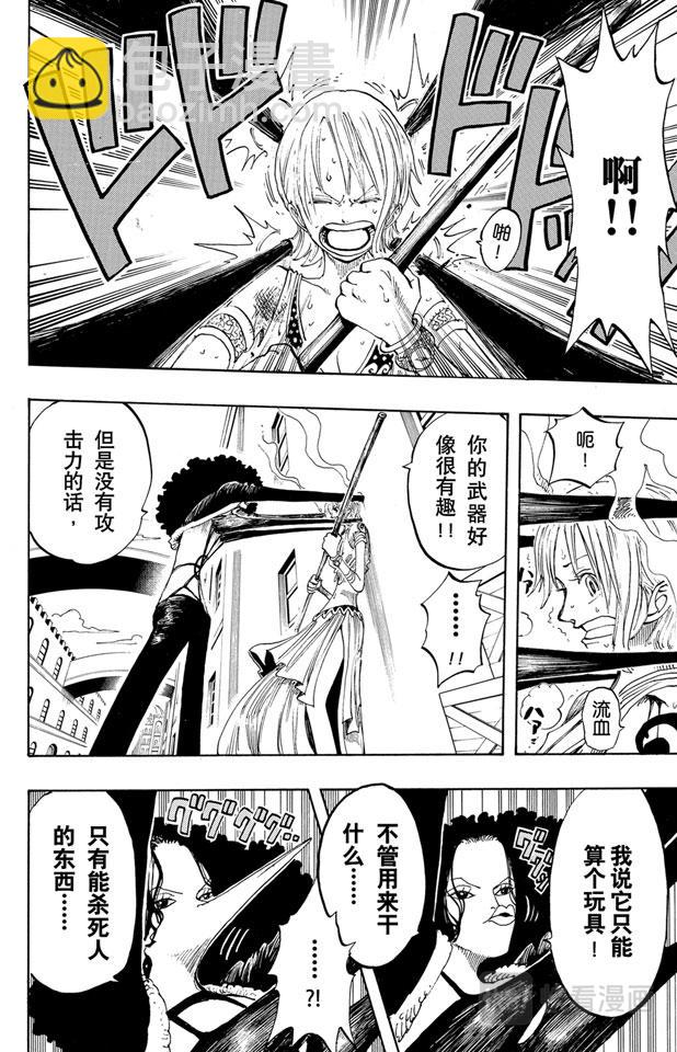 🍹航海王 第192话 旋风警报 第8页