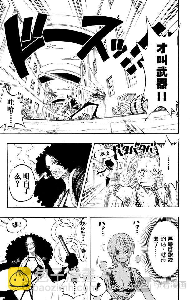 🍹航海王 第192话 旋风警报 第9页