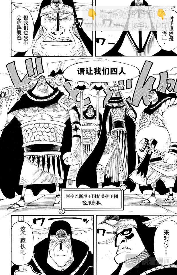 🍹航海王 第196话 一 第10页