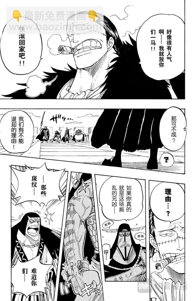 🍹航海王 第196话 一 第11页