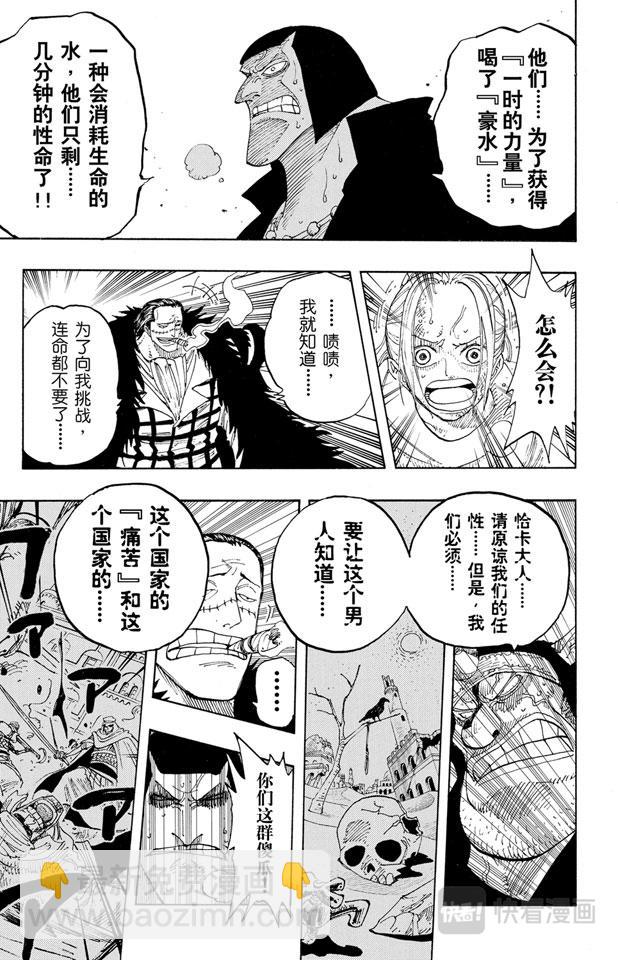 🍹航海王 第196话 一 第13页