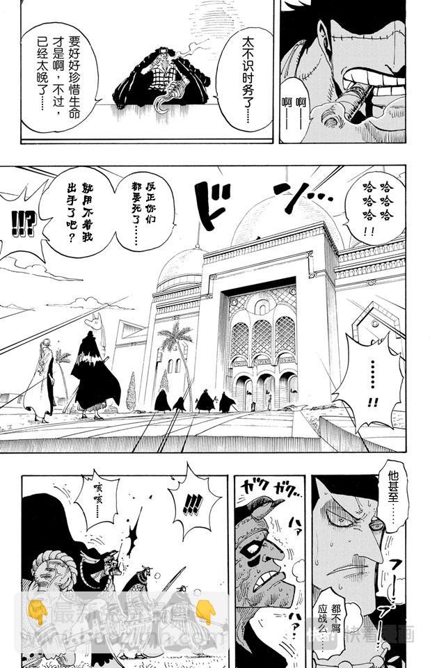 🍹航海王 第196话 一 第15页