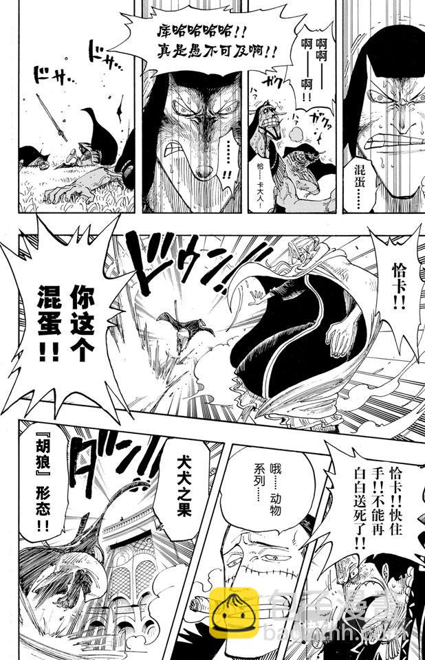 🍹航海王 第196话 一 第16页