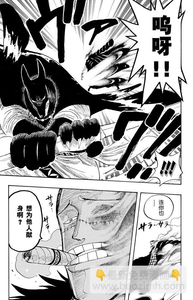 🍹航海王 第196话 一 第17页