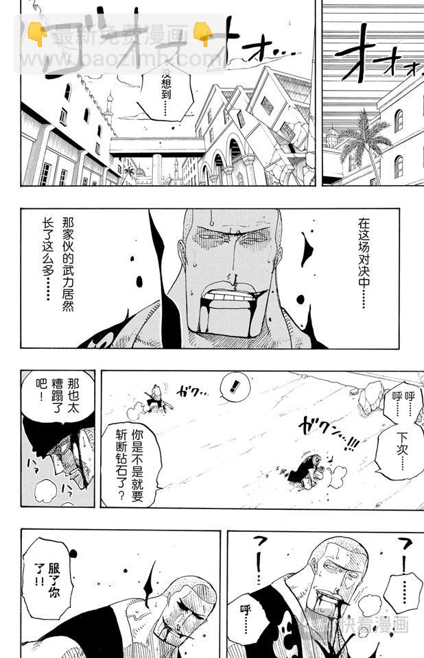 🍹航海王 第196话 一 第18页