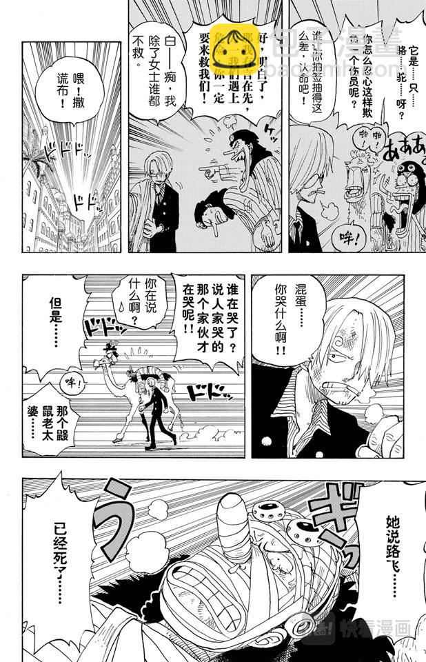 🍹航海王 第196话 一 第20页
