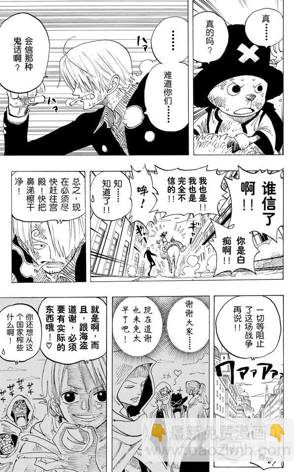 🍹航海王 第196话 一 第21页