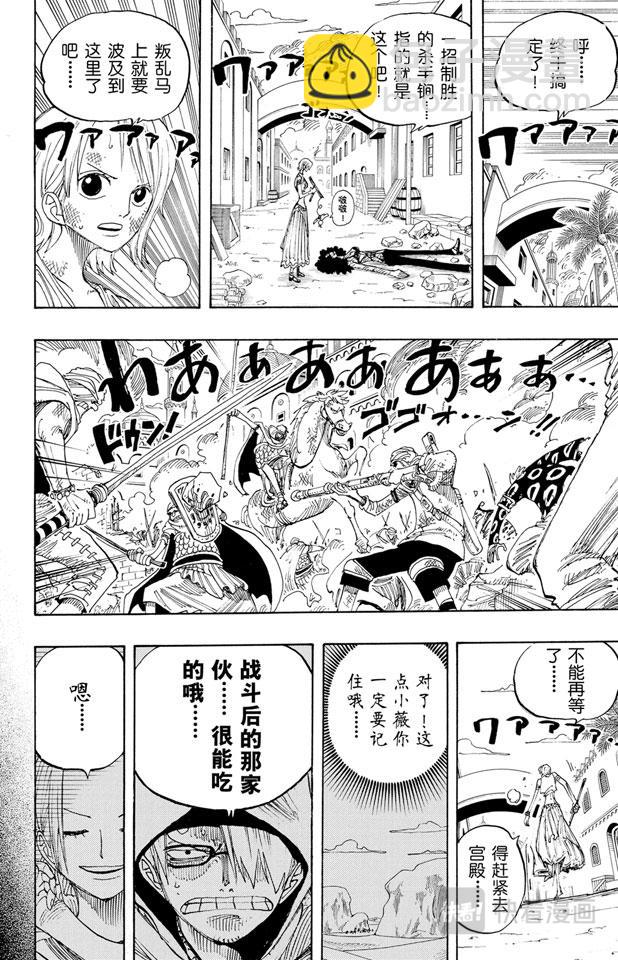 🍹航海王 第196话 一 第22页