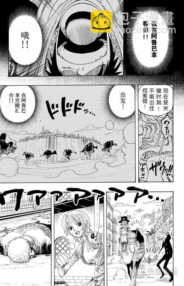 🍹航海王 第196话 一 第23页