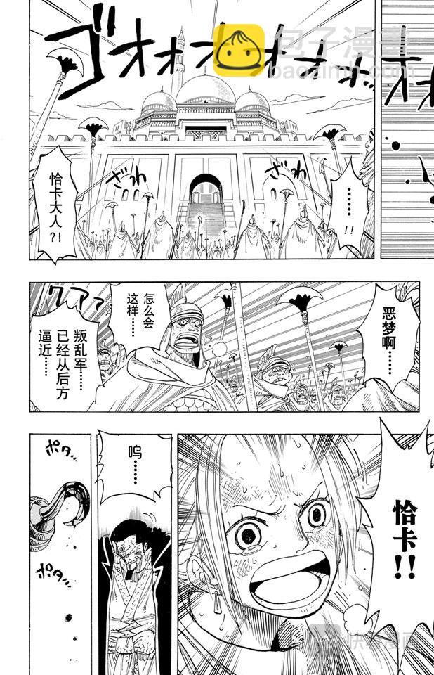 🍹航海王 第196话 一 第24页