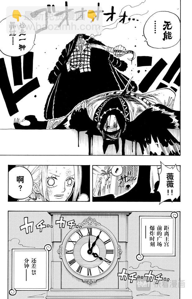 🍹航海王 第196话 一 第25页