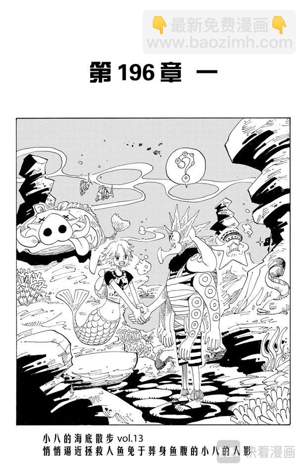 🍹航海王 第196话 一 第7页