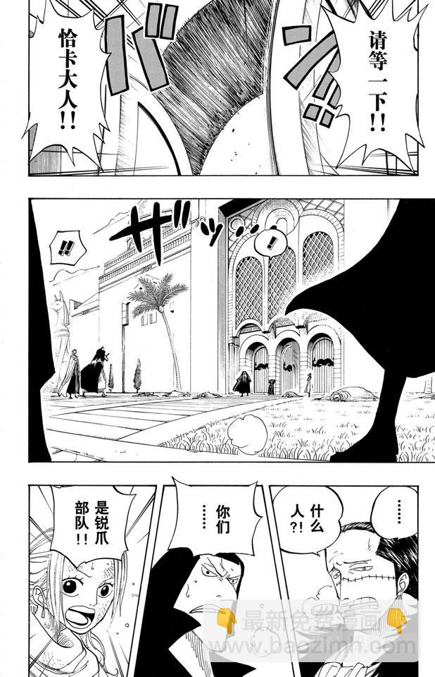 🍹航海王 第196话 一 第8页