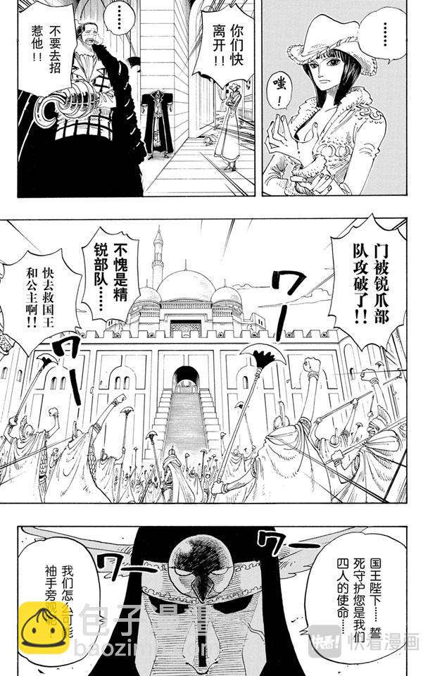 🍹航海王 第196话 一 第9页