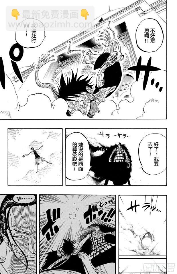 🍹航海王 第202话 皇家之墓 第3页
