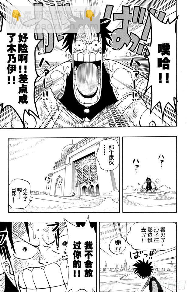 🍹航海王 第202话 皇家之墓 第5页