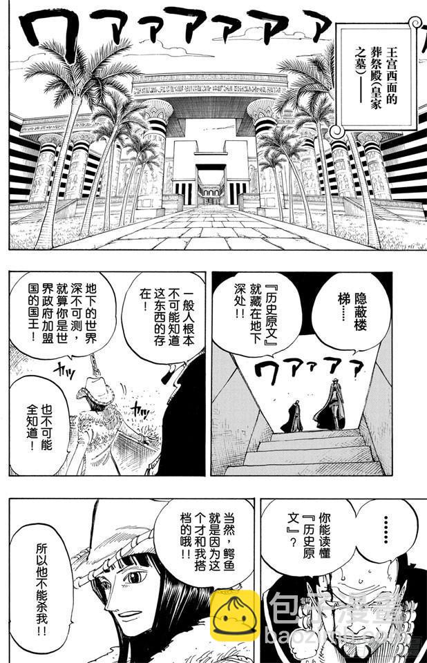 🍹航海王 第202话 皇家之墓 第6页