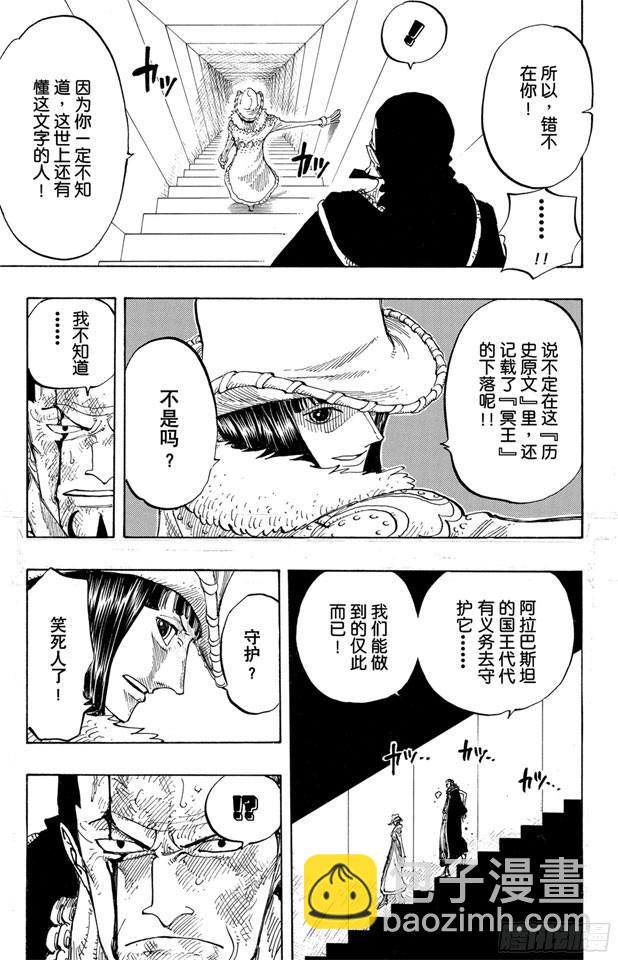 🍹航海王 第202话 皇家之墓 第7页