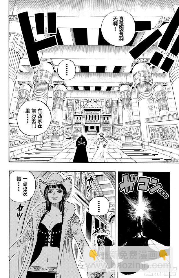 🍹航海王 第202话 皇家之墓 第8页