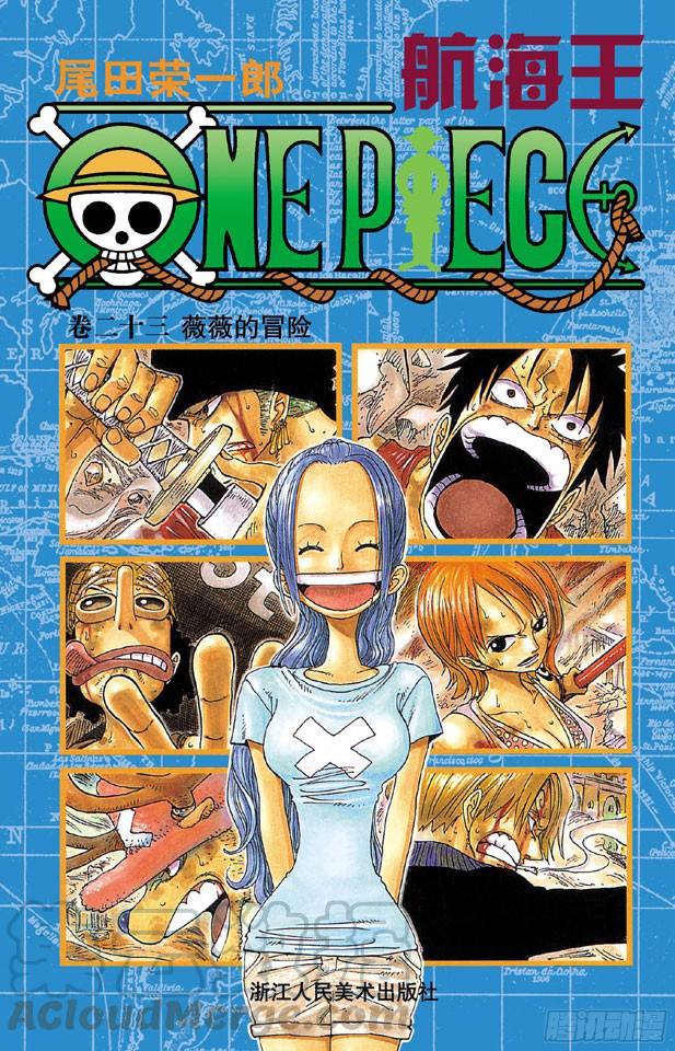 🍹航海王 第206话 点火 第1页