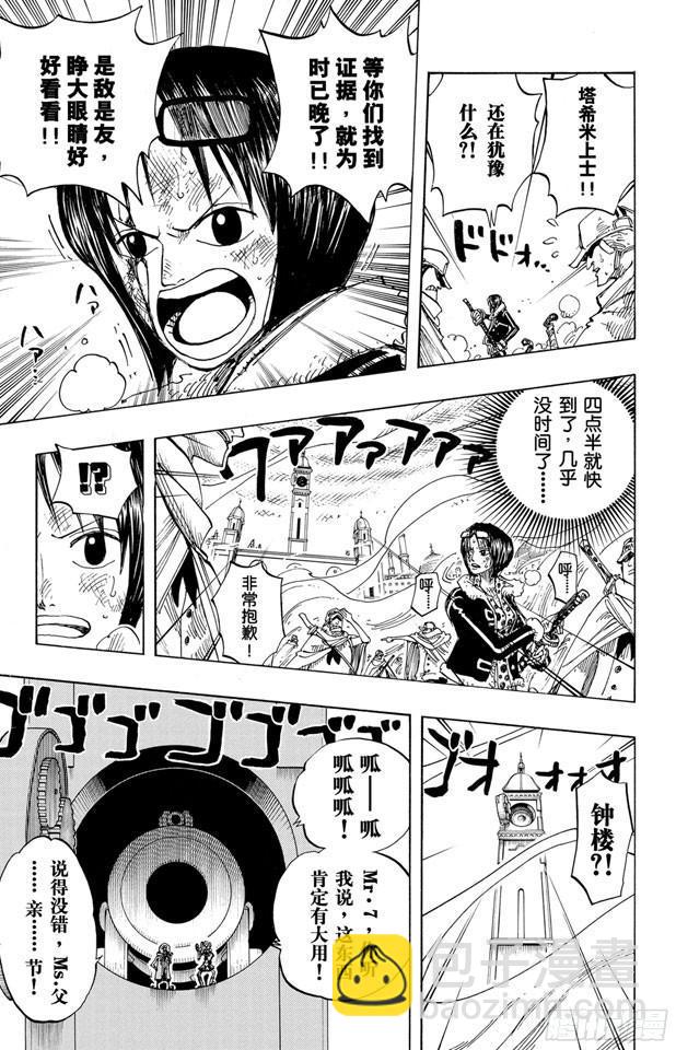 🍹航海王 第206话 点火 第10页