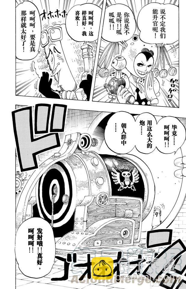 🍹航海王 第206话 点火 第11页