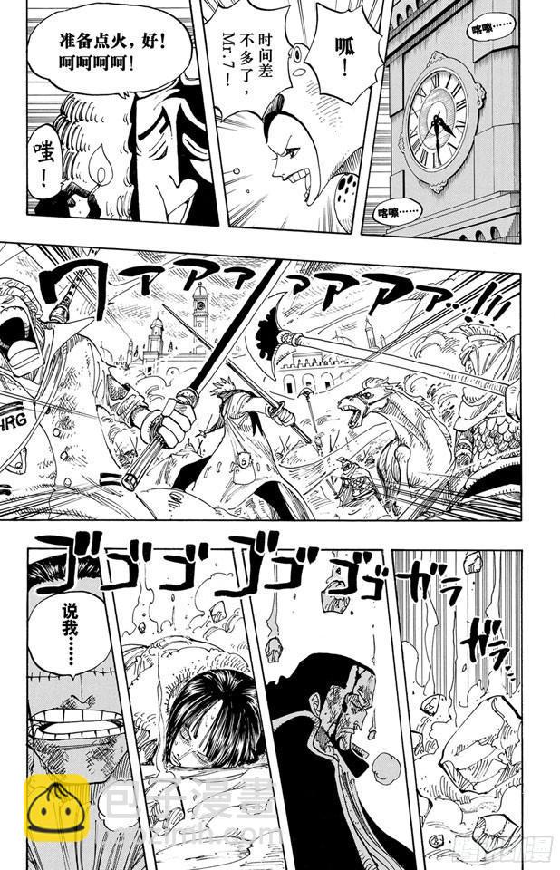 🍹航海王 第206话 点火 第12页