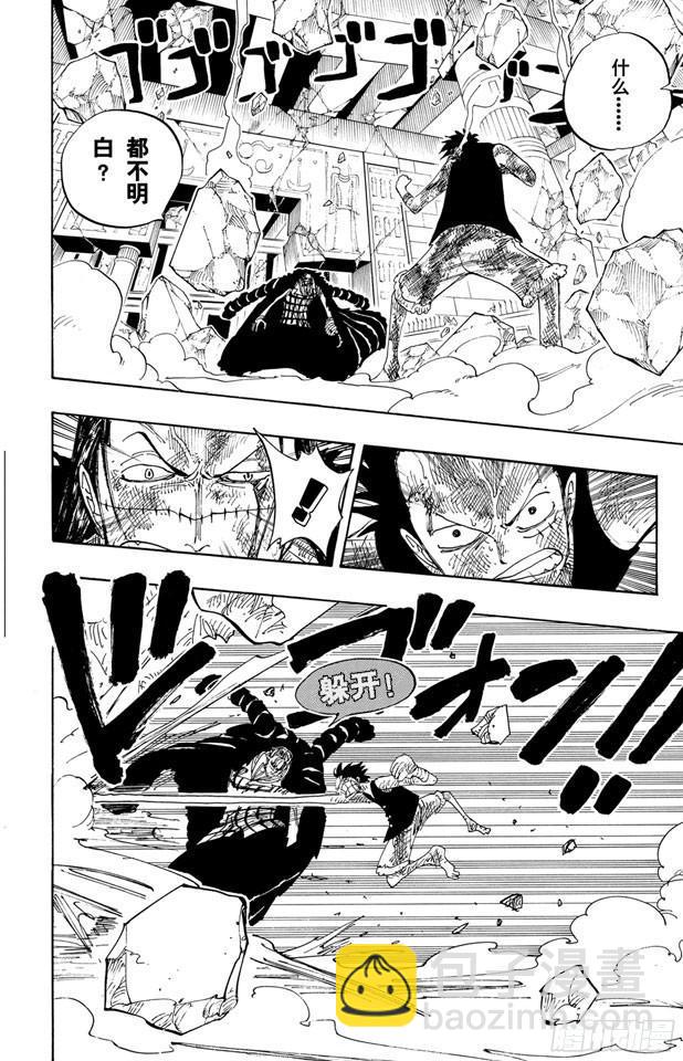 🍹航海王 第206话 点火 第13页