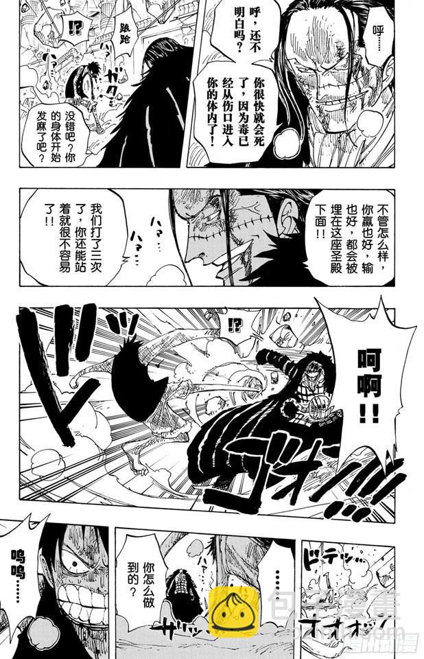 🍹航海王 第206话 点火 第16页
