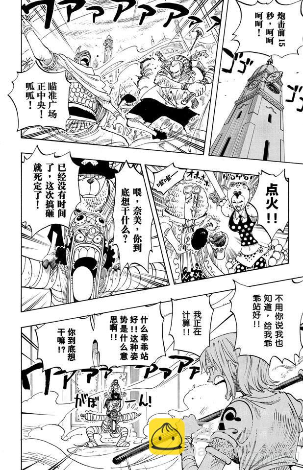 🍹航海王 第206话 点火 第17页