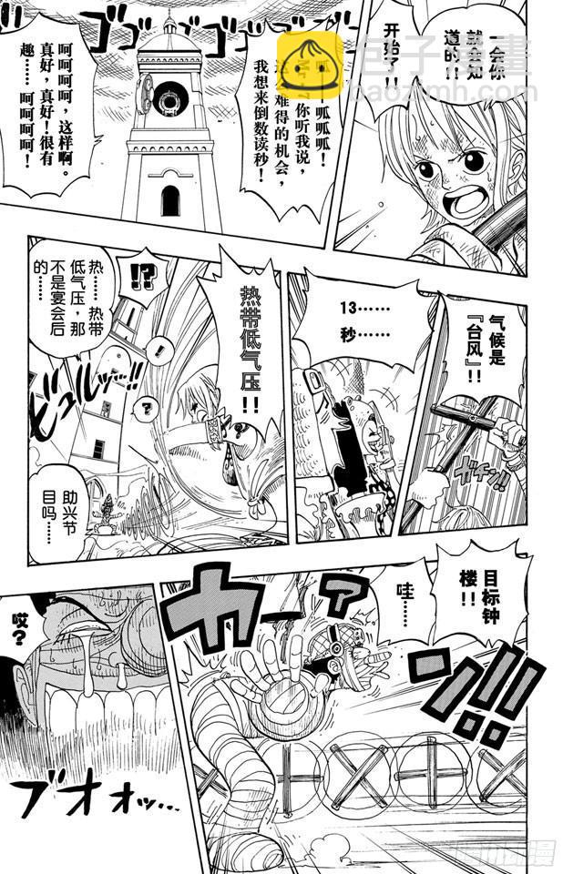 🍹航海王 第206话 点火 第18页