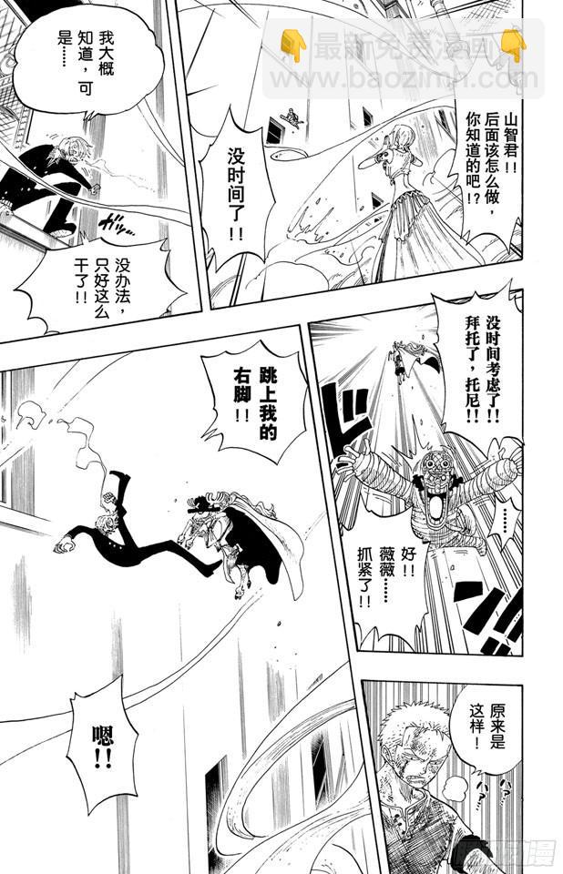 🍹航海王 第206话 点火 第20页