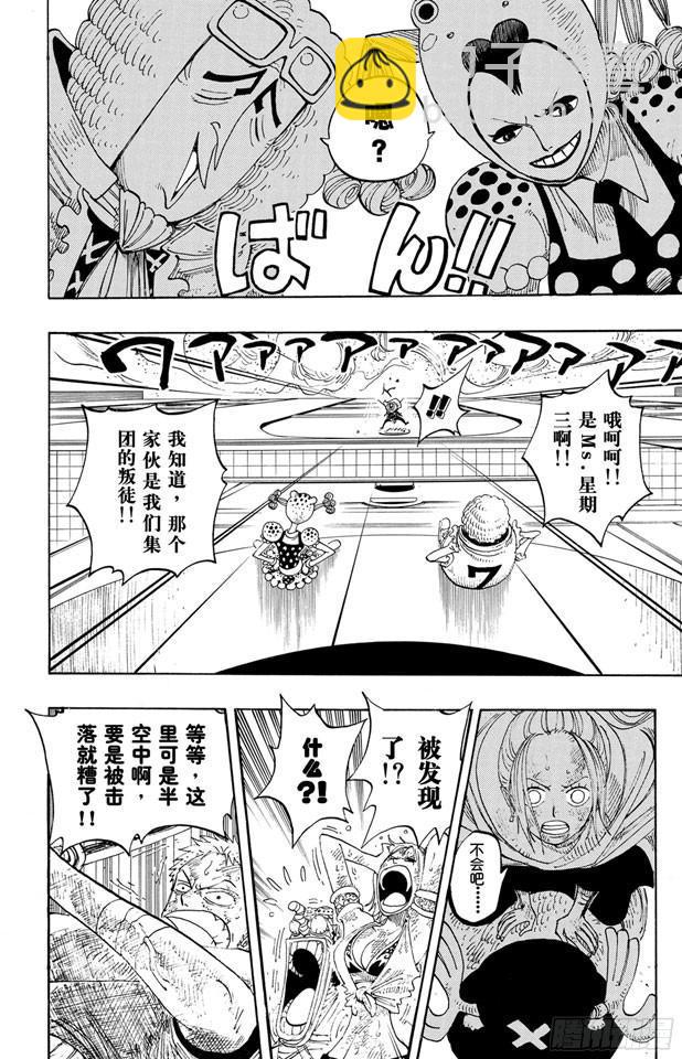 🍹航海王 第206话 点火 第23页