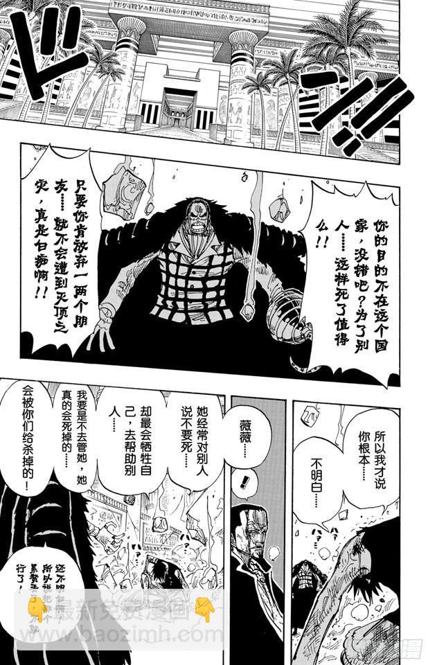 🍹航海王 第206话 点火 第24页