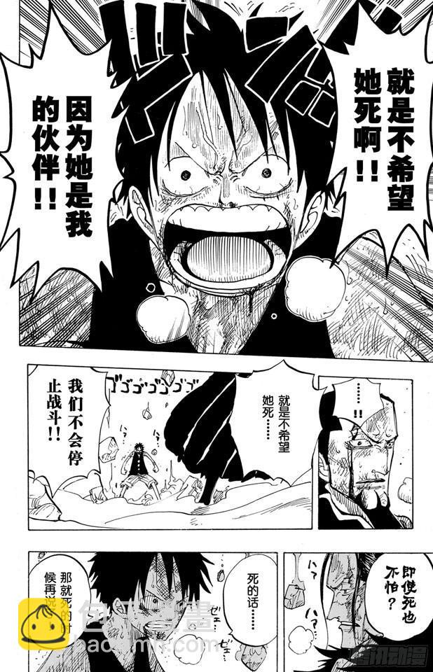 🍹航海王 第206话 点火 第25页