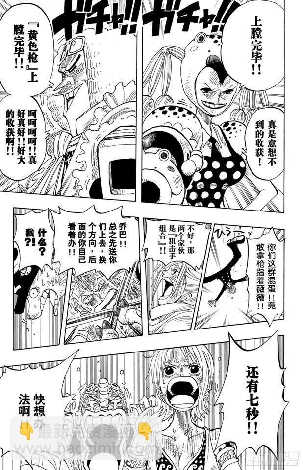 🍹航海王 第206话 点火 第26页