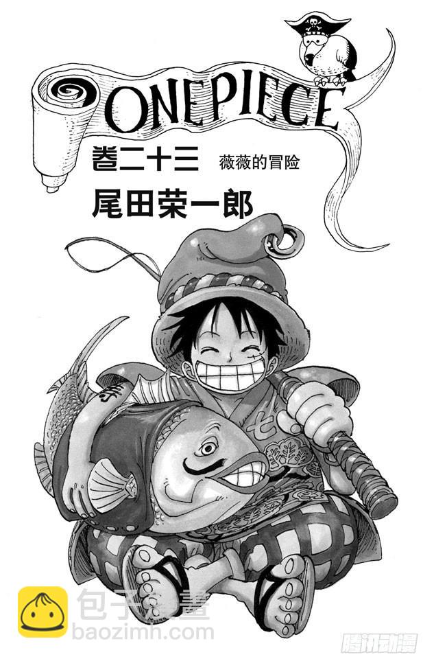 🍹航海王 第206话 点火 第4页