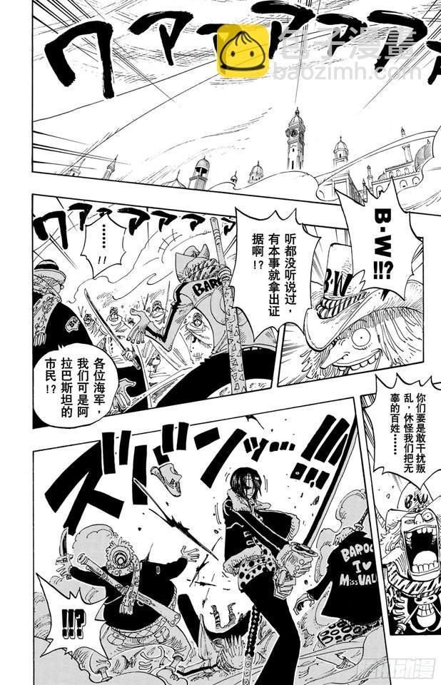 🍹航海王 第206话 点火 第9页