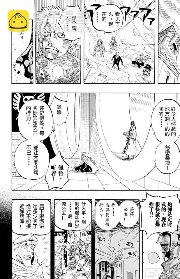 🍹航海王 第208话 守护神 第10页