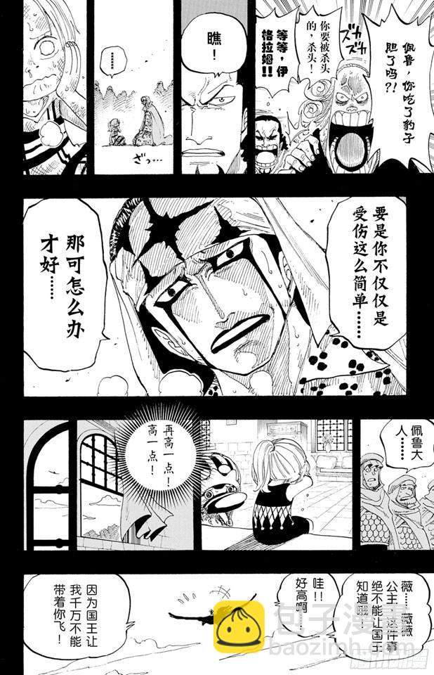 🍹航海王 第208话 守护神 第12页
