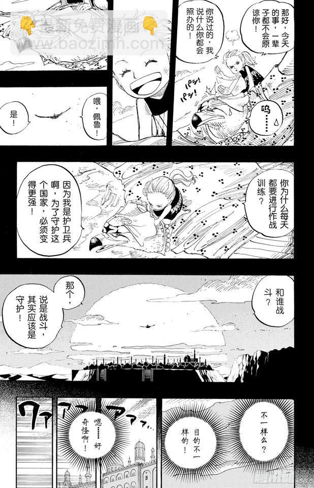 🍹航海王 第208话 守护神 第13页