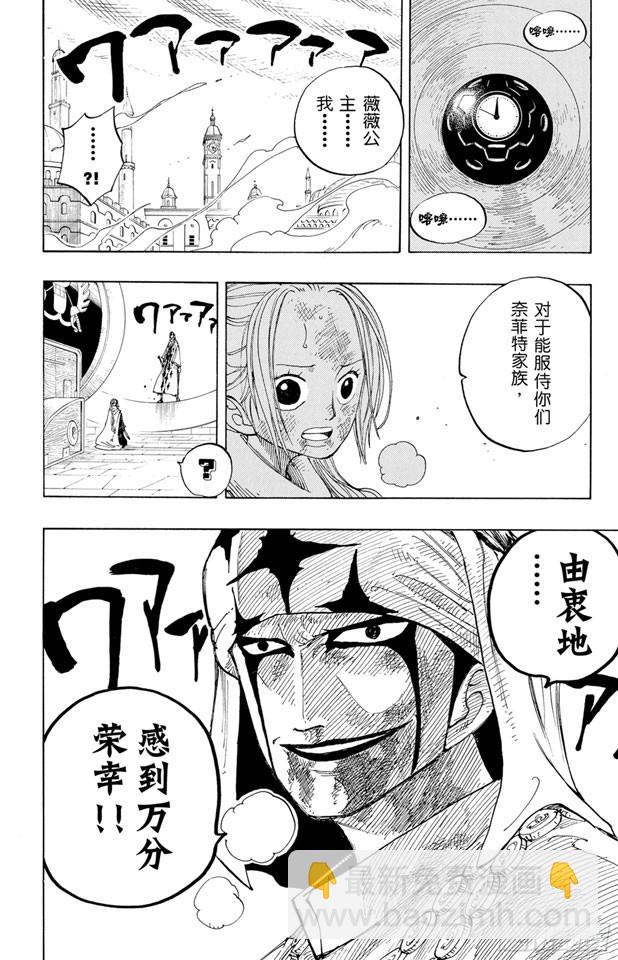 🍹航海王 第208话 守护神 第14页
