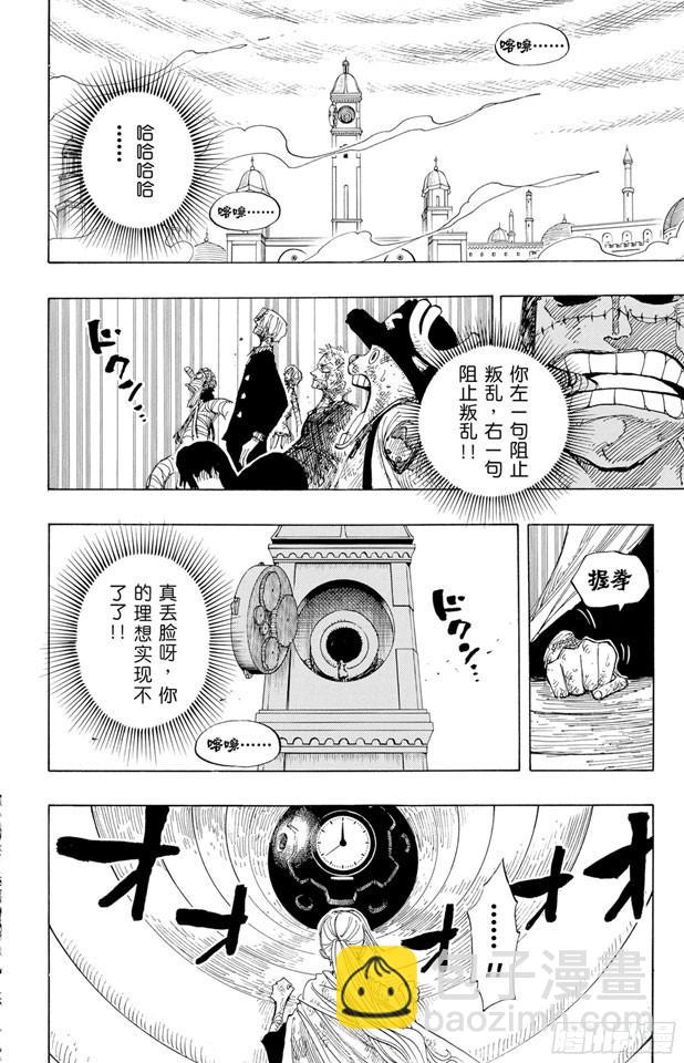 🍹航海王 第208话 守护神 第2页