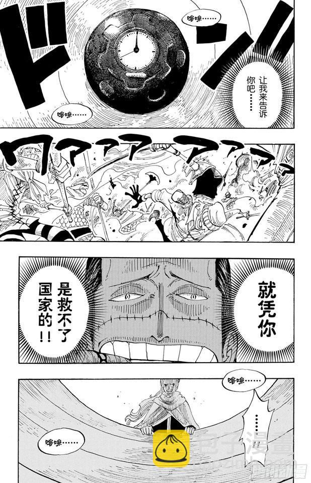 🍹航海王 第208话 守护神 第3页