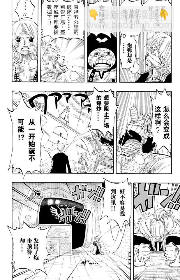 🍹航海王 第208话 守护神 第4页