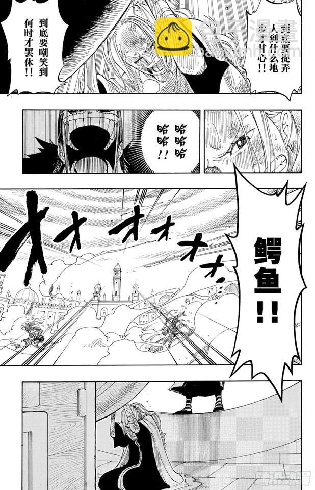 🍹航海王 第208话 守护神 第5页